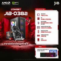 ราคา COMPUTER SET JIB-0382 คอมประกอบ RYZEN5 5500 / RTX3050 6GB / A520M / 32GB DDR4 (40823203817)