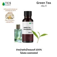 ราคา GREEN TEA FRAGRANCE หัวน้ำหอมกลิ่นชาเขียว 500, 1000 ml (18881768904)