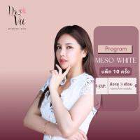 ราคา Dr.Vii โปรแกรม Injection Meso White แพ็ก 10 ครั้ง เมโสหน้าใส (22780089365)