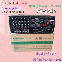 ราคา เพาเวอร์แอมป์ขยายเสียง แอมป์ขยายเสียง Bluetooth MP3 USB SD Card FM POWER AMPLIFIER 3500w P.M.P.O รุ่น AV-3346 (57754361499)