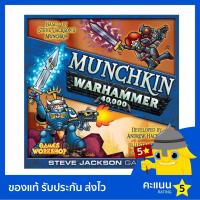 ราคา Munchkin: Warhammer 40000 (10049748223)