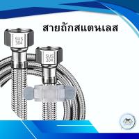 ราคา สายท่อน้ำดี สแตนเลสแท้ถัก 304 แท้ (27710295402)