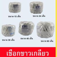 ราคา เชือกขาว เชือกเกลียวขาว เชือกมัดพัสดุ เชือกมัดกล่อง ( 1 ม้วน ) (5715580819)
