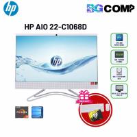ราคา (AIO) HP Pavilion 22-C1068D ใหม่ค้างสต๊อคประกัน 30 วัน (28673866250)