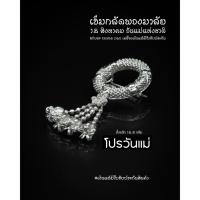 ราคา เข็มกลัดพวงมาลัย เงินแท้ งานมือ 100% มีใบรับประกันเงินแท้ (28156681110)