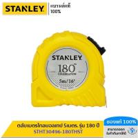 ราคา STANLEY ตลับเมตรโกลบอลเทป 5เมตร. รุ่น 180 ปีSTHT30496-180THST (1314024808)