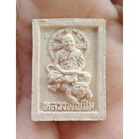 ราคา พระผงหลวงพ่อเปิ่นนั่งเสือ รุ่น เมตตาบารมี วัดบางพระปี 2536 (21770963945)