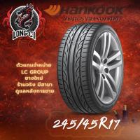 ราคา ยาง 245/45R17 HANKOOK รุ่น VENTUS V12 EVO2 K120 ราคาต่อเส้น ปี 2025 (58154705360)
