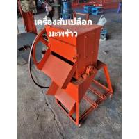 ราคา เครื่องสับเปลือกมะพร้าว มอเตอร์ 3 แรง (25252835305)