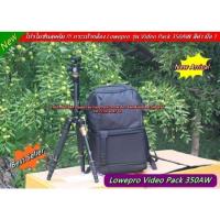 ราคา กระเป๋ากล้อง สะพายหลัง Lowepro Video Pack F350 AW (7303141614)
