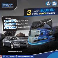 ราคา โช๊คอัพ bmw series3 series5 F10 E60 F30 E39 E90 E36 E46 E90 series 3/5/7 (29510164625)