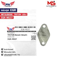 ราคา แผ่นอุด EGR MITSUBISHI TRITON เล็ก มิตซูบิชิ ไททัน EGR-MS37 (24862116176)