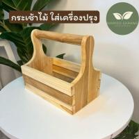 ราคา กระเช้าไม้ ใส่เครื่องปรุง ตะกร้าไม้สัก กระเช้าไม่สักมินิมอล (24564457293)