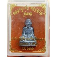 ราคา รูปหล่อรุ่นแรก หลวงปู่แผ้ว ตักศิลาใสหลวง จ.พัทลุงศักศรียุคแรก รับประกันแท้สากล (9099284490)