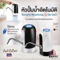 ราคา พร้อมส่ง หัวปั้มน้ำอัตโนมัติ หัวกดน้ำอัตโนมัติ หัวกดน้ำ หัวปั้มน้ำ เครื่องกดน้ำ ที่กดน้ำ ที่กดน้ำดื่ม (12310207664)