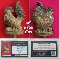 ราคา ไก่หล่อโบราณหลวงพ่อรวยรุ่นแรก รุ่นเงินไหลมา (19377275796)