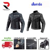 ราคา เสื้อการ์ด เสื้อขี่มอไซค์ เสื้อแจ็คเก็ตมอเตอร์ไซค์ (24413699418)