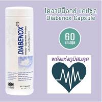 ราคา Bim100 (บิม100) ไดอาบีน็อกซ์ แคปซูล (สูตรสีฟ้า), บิมร้อย apco cap (4941972539)