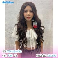 ราคา วิกผมแท้ทอมือครึ่งหัว{สินค้าเป็นผมแท้100%}ค่ะ.สามารถกัดสีทำสีผมได้#รหัส1750m (6654718533)