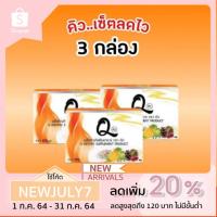 ราคา คิว ลดน้ำหนัก 3 กล่อง (4732806290)