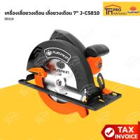 ราคา PUMPKIN เครื่องเลื่อยวงเดือน เลื่อยวงเดือน 7" J-C5810 #50114 (57705418175)