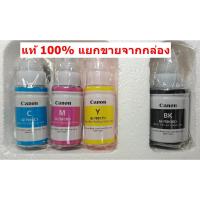 ราคา [แท้ 100 % แยกขายจากกล่อง] Canon GI-790 (No Box)​ 1 ชุด 4 สี (26057815676)
