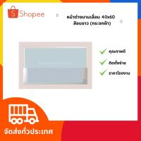 ราคา ส่งฟรี‼️ พร้อมส่ง‼️ หน้าต่างบานเกล็ดซ้อน 40*60 อลูมิเนียมสำเร็จรูป⚡️ (11232590452)