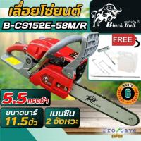 ราคา ถูกสุด BLACK BULL เลื่อยยนต์ เครื่องตัดไม้ BLACK BULL เลื่อย รุ่น B-CS152 เลื่อยยนต์ เลื่อยโซ่ยนต์ กระทิงดำ (17998033272)