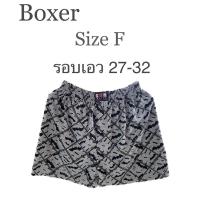 ราคา : บ๊อกเซอร์ Boxer Size. F / XL / XXL / XXXL / 4XL กางเกงบ๊อกเซอร์ กางเกงขาสั้น คละลาย (20090525760)