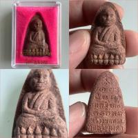 ราคา NO.1786 หลวงปู่ทวดเหยียบน้ำทะเลจืดพิมพ์ใหญ่ เนื้อว่าน วัดห้วยมงคล ตำบลทับใต้ อำเภอหัวหิน จังหวัดประจวบคีรีขันธ์ (41165512359)