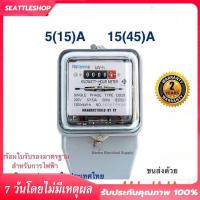 ราคา มิเตอร์ไฟ มิเตอร์ไฟฟ้า เนชั่นนาย 5(15)A 15(45)A มิเตอร์ มี มอก. มิเตอร์ไฟฟ้า​ 5 แอมป์ (26037685556)