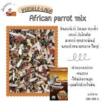 ราคา Prestige African parrot mix (แบ่งขาย 500 G. - 1 KG.) สำหรับเกรย์ อิเล็กตัส ริงเนค นกแก้วขนาดกลาง (24555515277)