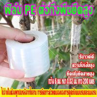 ราคา เทปพันกิ่งไม้ 200m เทปพันกิ่งทาบ แลปพลาสติก อุปกรณ์ตอนกิ่ง เทปพันกิ่งเสียบยอด ผ้าเทปพันกิ่ง (26322030144)
