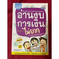 ราคา อ่านงบการเงินไม่ยาก : Easy Guide : How to Read Financial Statement (23435054908)