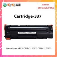 ราคา ตลับหมึกปริ้นเตอร์เลเซอร์เทียบเท่า Canon 337 ใช้กับรุ่นสำหรับเครื่องพิมพ์ Canon MF210/211/212/215/221/217 (2988213495)