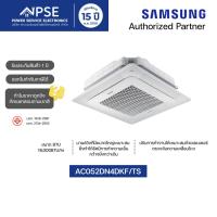 ราคา SAMSUNG ซัมซุง เครื่องปรับอากาศ 4 Way Cassette WindFree 18,000 BTU รุ่น AC052DN4DKF/TS (56751274190)