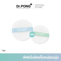 ราคา Dr.PONG Acne ACE Super Soft Powder Puff | พัพแป้งอัดแข็งสำรอง*สำหรับแพ็คเก็จรุ่นเก่า* Dr.PONG ACNE ACE (45751120176)