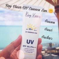 ราคา **ส่งฟรี** ครีมกันแดดเรเวียร์ Raviear UV Essence Sun Screen SPF 50+/ PA+++ กันน้ำ เนื้อบางเบา (3669631540)