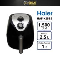 ราคา HAIER หม้อทอดไร้น้ำมัน (2.5 ลิตร) รุ่น HAF-K25B2 (21640837903)