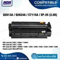 ราคา ตลับเทียบเท่า Q2613A 13A Q2624A 24A C7115A 15A EP-25 สำหรับ HP LaserJet 1000 1000W 1200 1220 3300 3320 3330 3380 3385 (40227100472)