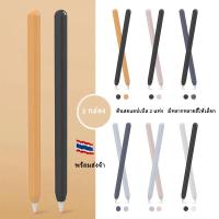 ราคา พร้อมส่งจ้า Apple pencil Gen 2 Case บางเพียง 0.35มม. เคสปากกา ปลอก ปากกา ซิลิโคน TPU กล่องใส่ปากกาซิลิโคน AHASTYLE（5#） (14210777197)