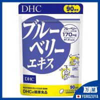 ราคา DHC Blueberry Extract Tablets/30วัน-90วัน/60เม็ด-180เม็ด Made in JAPAN【Direct From JAPAN】อาหารเสริมยอดนิยมในญี่ปุ่น (25433417399)