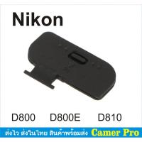 ราคา ฝาปิดแบตกล้อง Nikon D800 D800E D810 (7460488033)