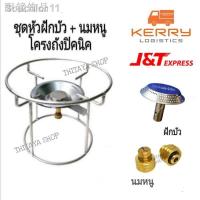 ราคา ♘❂☃ฝักบัวโครงแก๊สปิคนิค​ นมหนูแก๊สปิคนิค​ อะไหล่​แก๊ส โครงหัวเตาถังปิคนิค​ (10967102356)