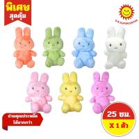 ราคา [ 1 ตัว ] Miffy มิฟฟี่ ตุ๊กตากระต่ายมิฟฟี่ ตุ๊กตาผ้านุ่ม ขนาดเล็ก ส่วนสูง 25 ซม. 7 สี (54954977219)