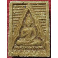 ราคา 1609 (50) พระผงของขวัญ หลวงพ่อสด วัดปากน้ำ รุ่น 6 เนื้อผงเกสร ผสมมวลสาร เก่า ตั้งแต่ รุ่น 1 ถึง รุ่น 5 ปี พ.ศ.2532 (28786083871)