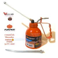 ราคา กาหยอดน้ำมันไส้ทองเหลือง XTREME สายอ่อน+สายแข็ง ขนาด 300 CC. PUMPKIN รุ่น PTT-300 cc. (4364133181)