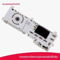 ราคา Compatible with Midea Front Load Washing Machine MD70-1401LDPC(S)-1409LDPC(P)/(B)Computer Main Control Board (47100884411)