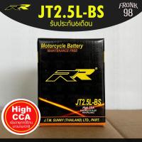 ราคา RR แบตเตอรี่ รุ่น JT2.5L-BS (12V 2.5AH) แบบแห้ง (สำหรับรถจักรยานยนต์) : Beat , Cela , Nova , Tena , Smile (15453758927)