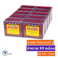 ราคา THA shop (80 กรัม x 10 กล่อง) ชาตราสามม้า ชาสามม้า ใบชาเบอร์ 3 ชาสำเร็จรูป ชาชง ชา ใบชา ชาจีน ใบชาจีนอบแห้ง (14647275121)